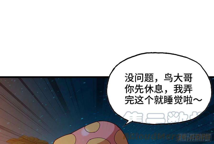 《蘑菇勇者》24- 进入领地 第33页