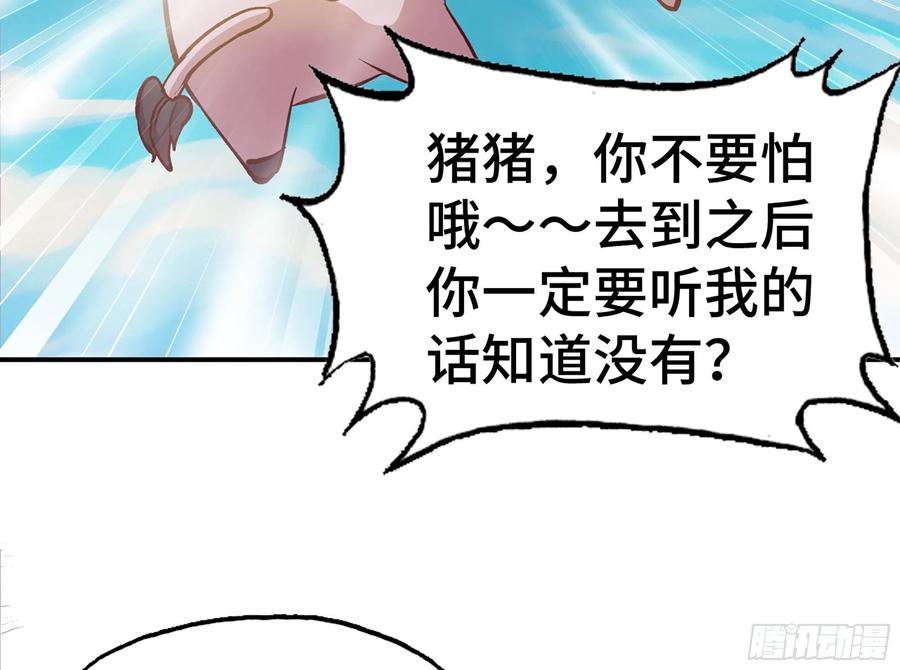 《蘑菇勇者》24- 进入领地 第71页