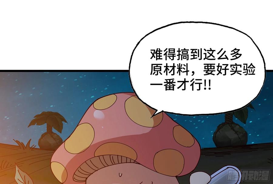 《蘑菇勇者》24- 进入领地 第36页