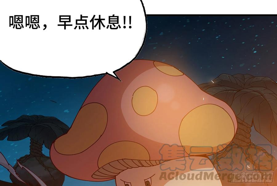 《蘑菇勇者》24- 进入领地 第25页