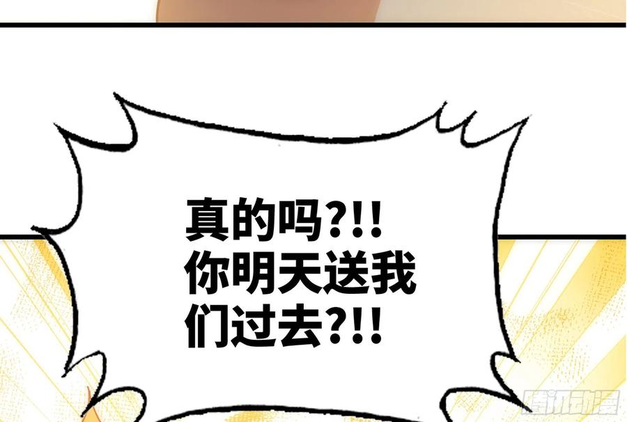 《蘑菇勇者》24- 进入领地 第28页