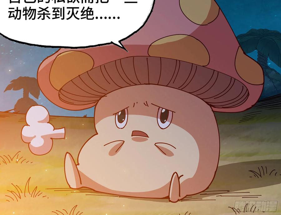 《蘑菇勇者》24- 进入领地 第6页