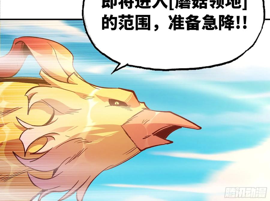 《蘑菇勇者》24- 进入领地 第74页