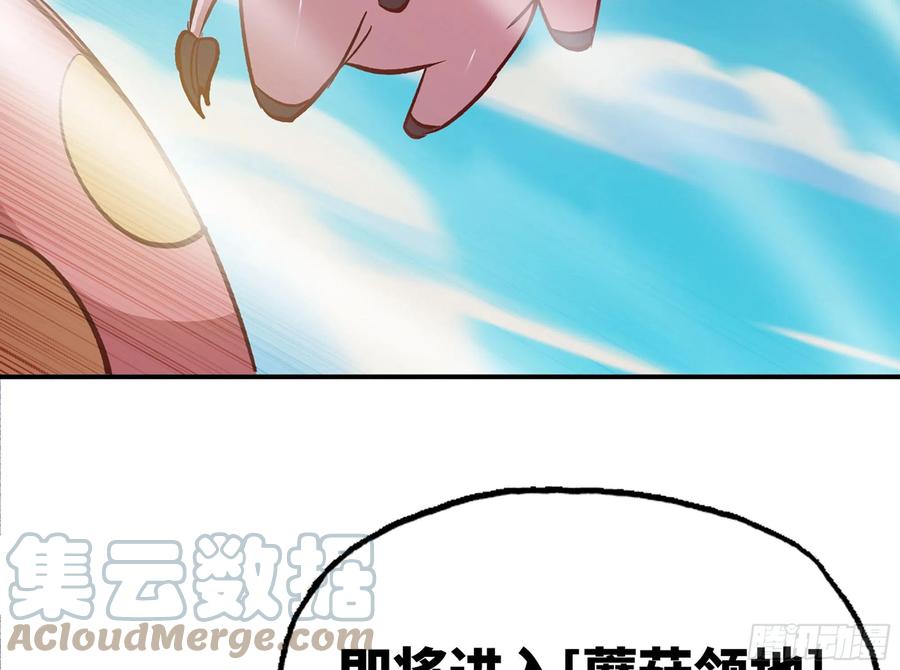 《蘑菇勇者》24- 进入领地 第73页