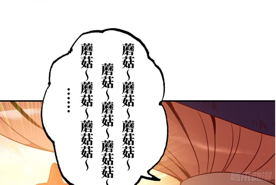 《蘑菇勇者》24- 进入领地 第131页