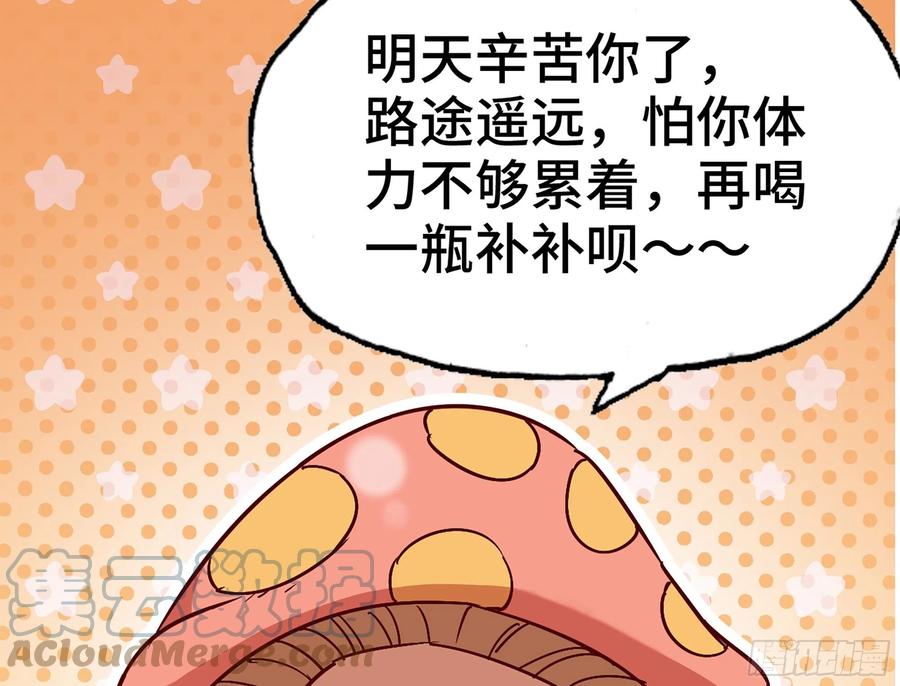 《蘑菇勇者》24- 进入领地 第57页
