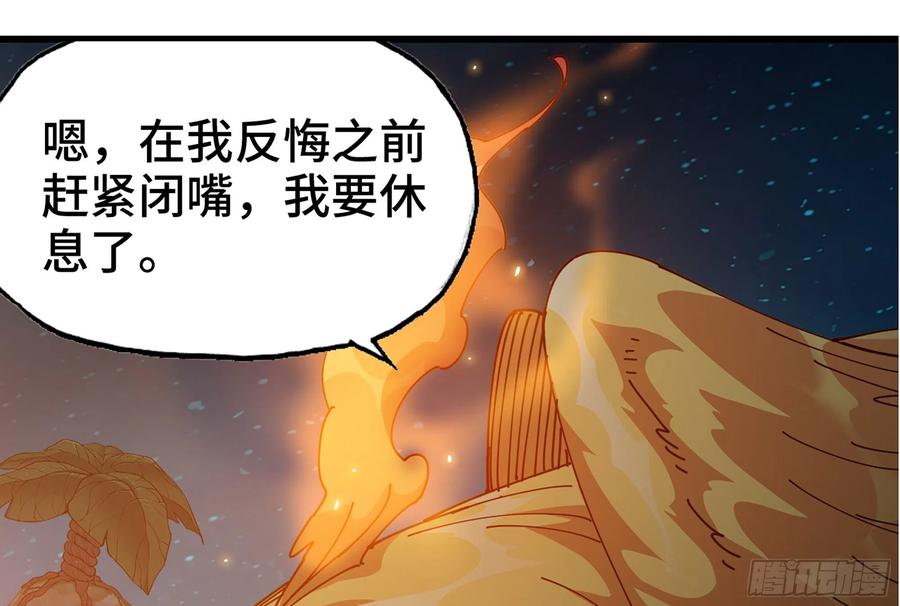 《蘑菇勇者》24- 进入领地 第31页