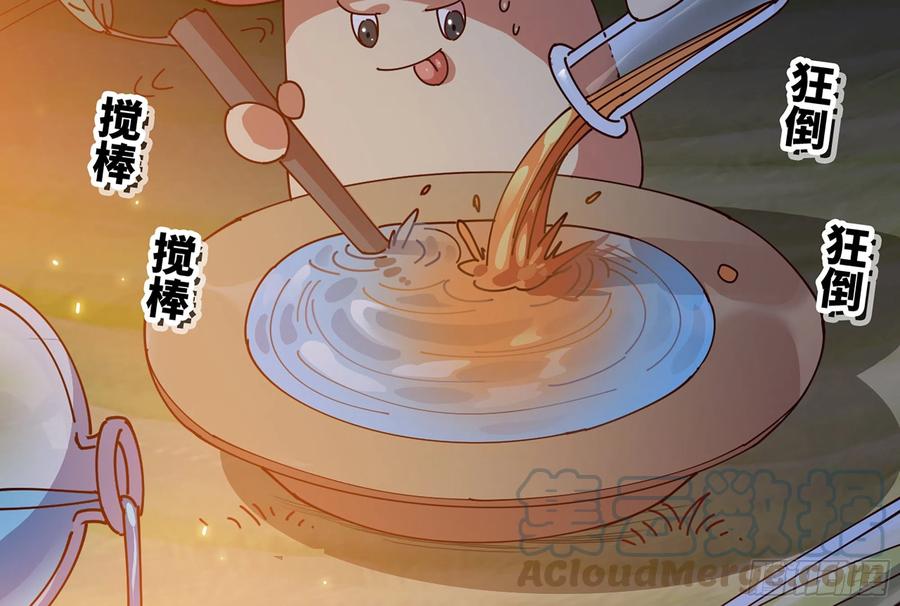 《蘑菇勇者》24- 进入领地 第37页
