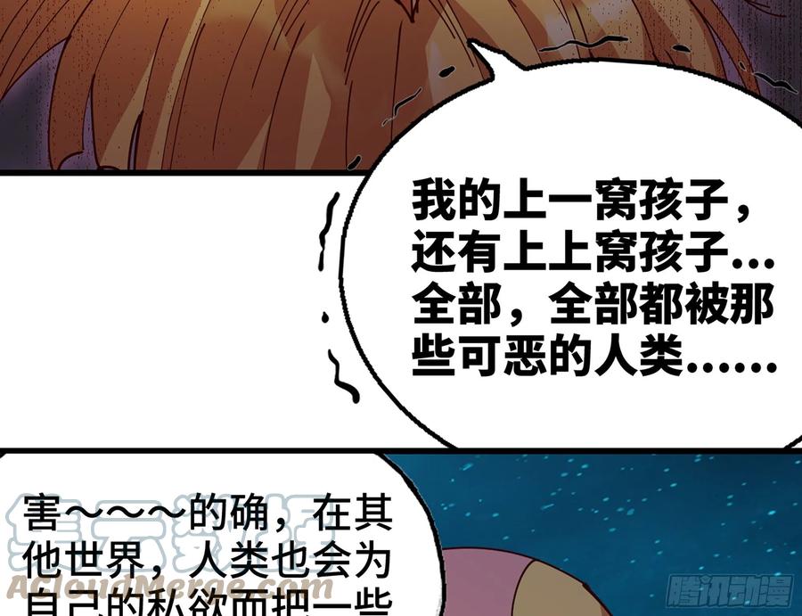 《蘑菇勇者》24- 进入领地 第5页