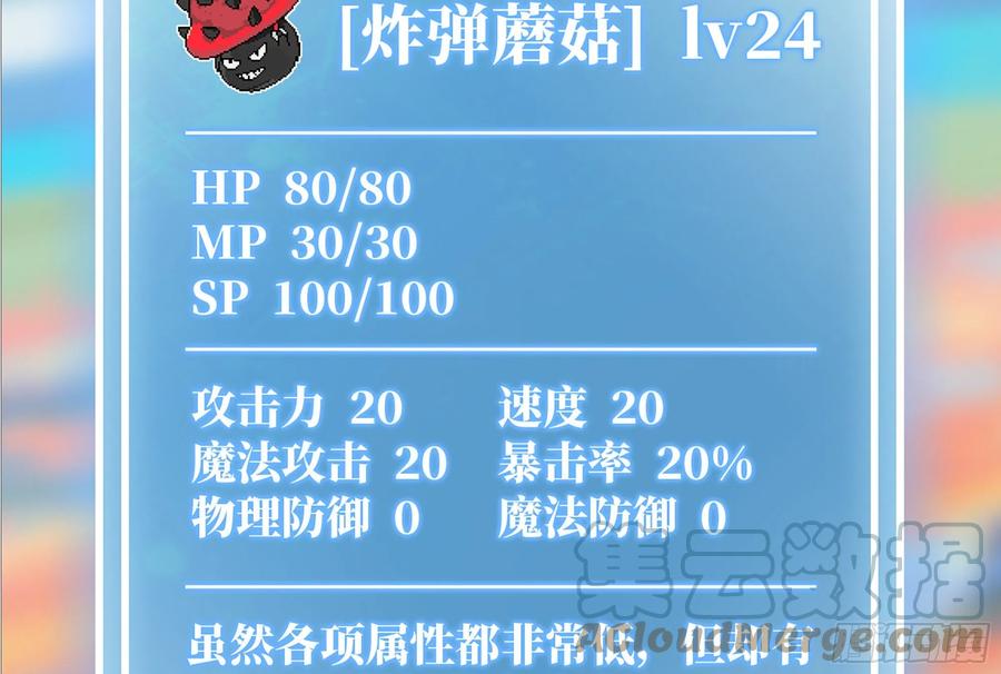 《蘑菇勇者》24- 进入领地 第141页