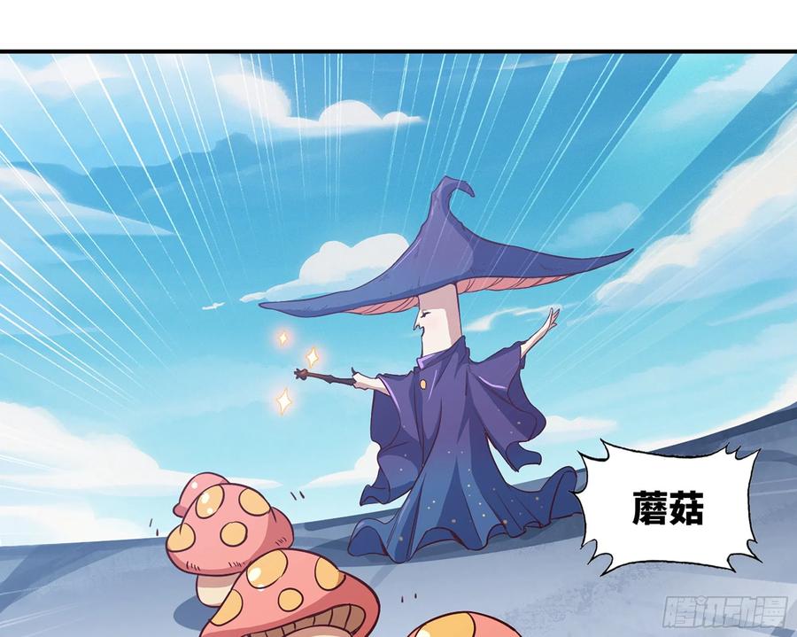 《蘑菇勇者》24- 进入领地 第127页