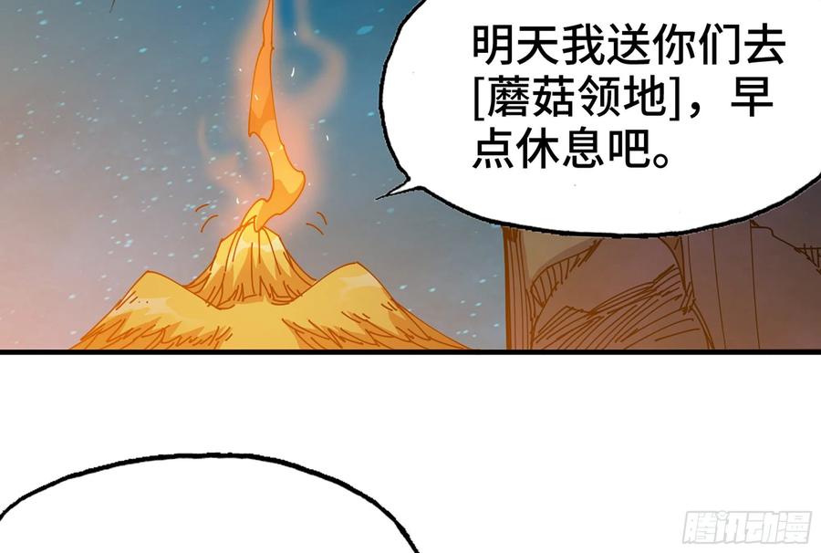 《蘑菇勇者》24- 进入领地 第24页