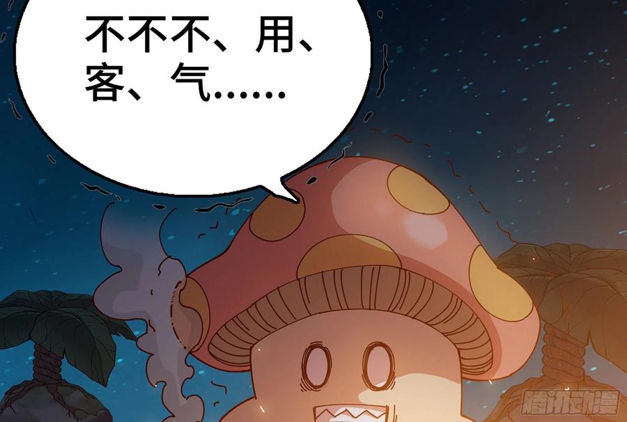 《蘑菇勇者》24- 进入领地 第20页
