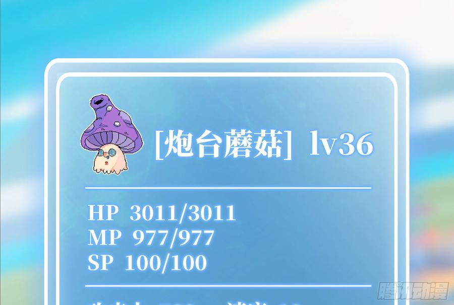 《蘑菇勇者》24- 进入领地 第150页
