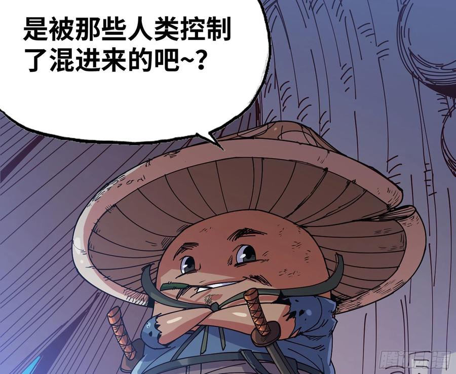 《蘑菇勇者》25- 蘑菇大叔 第159页