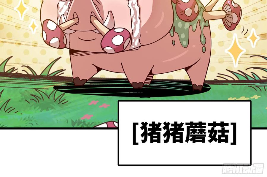 《蘑菇勇者》25- 蘑菇大叔 第141页