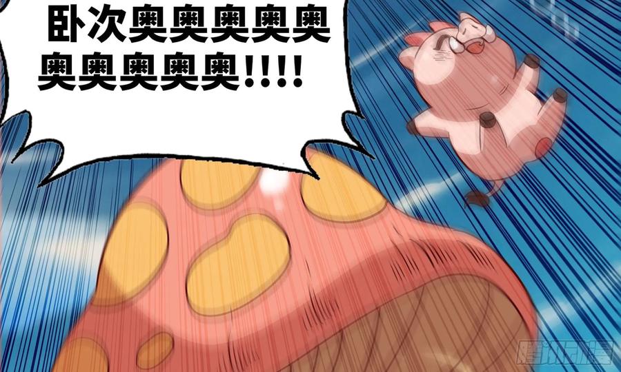 《蘑菇勇者》25- 蘑菇大叔 第45页
