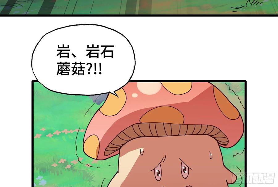 《蘑菇勇者》25- 蘑菇大叔 第73页