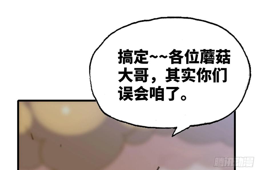《蘑菇勇者》25- 蘑菇大叔 第129页