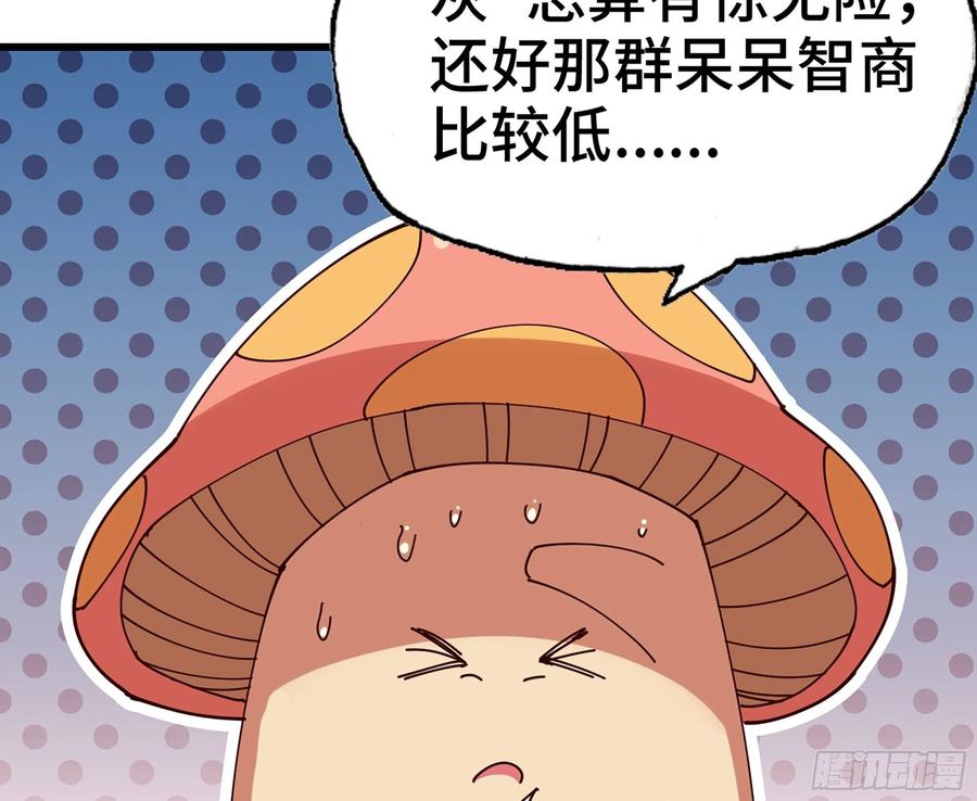 《蘑菇勇者》25- 蘑菇大叔 第153页