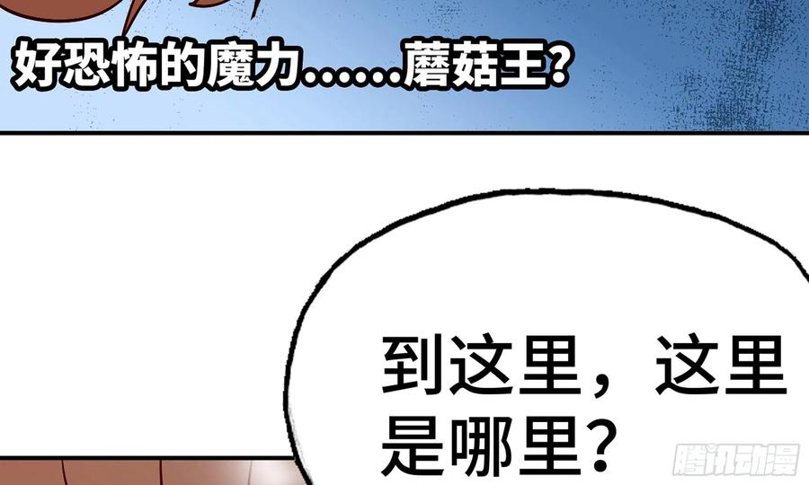 《蘑菇勇者》25- 蘑菇大叔 第37页