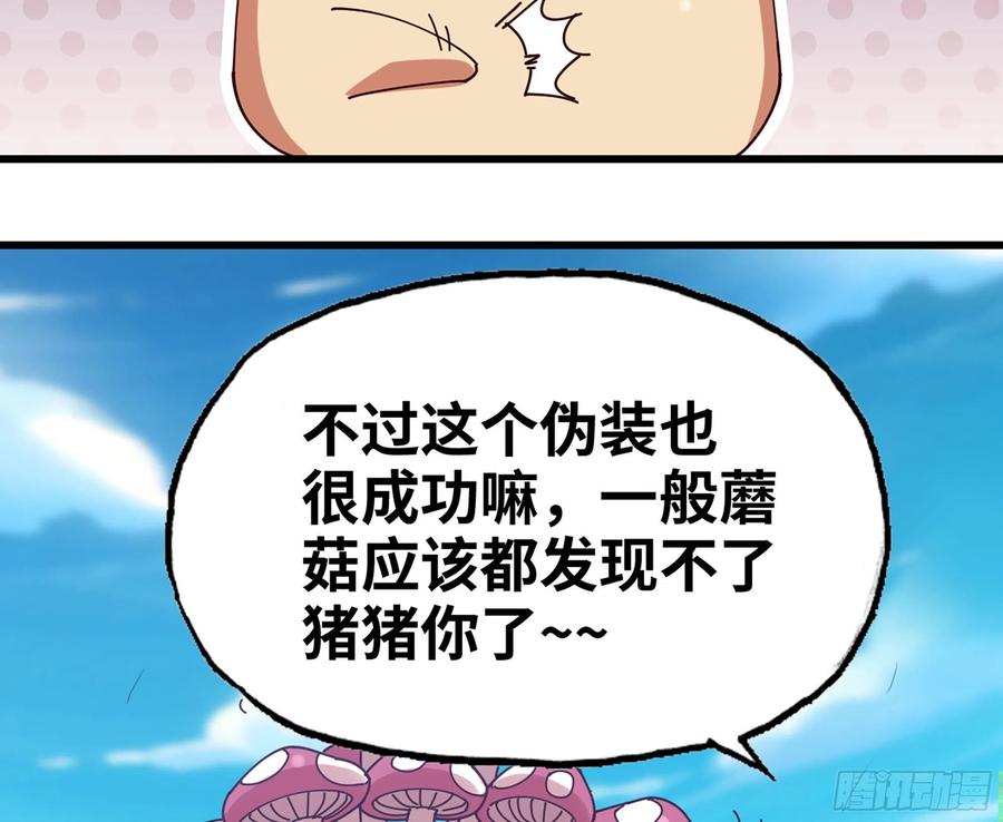 《蘑菇勇者》25- 蘑菇大叔 第154页