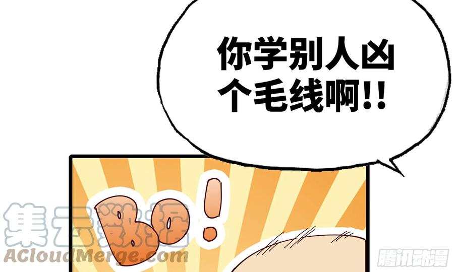 《蘑菇勇者》25- 蘑菇大叔 第88页