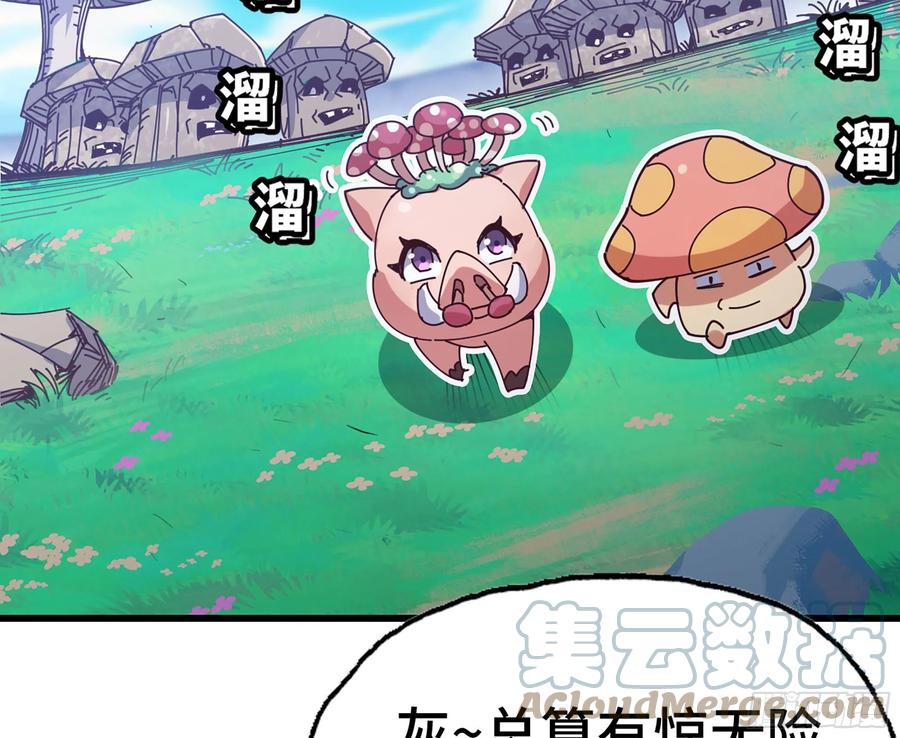 《蘑菇勇者》25- 蘑菇大叔 第152页