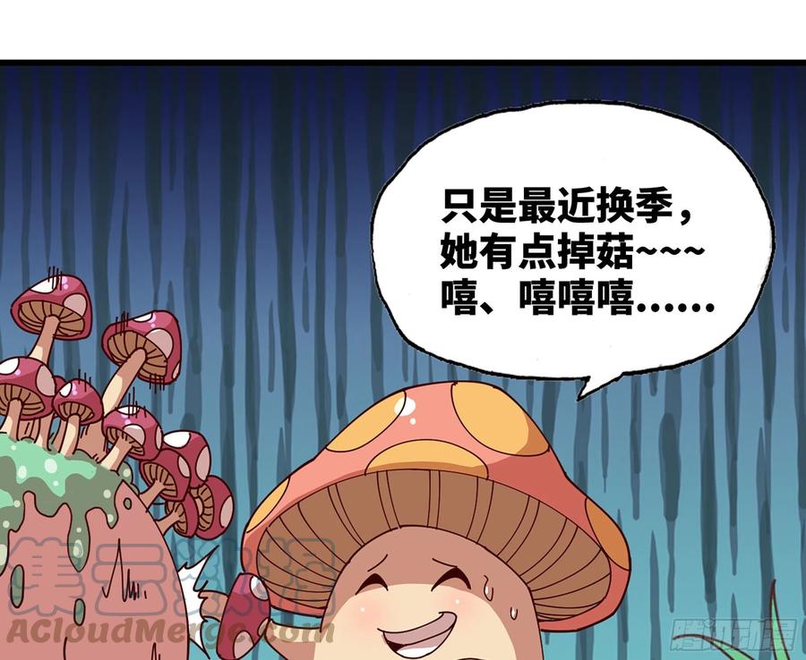 《蘑菇勇者》25- 蘑菇大叔 第148页