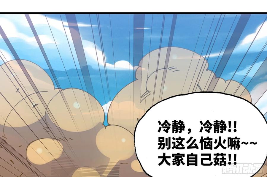 《蘑菇勇者》25- 蘑菇大叔 第133页