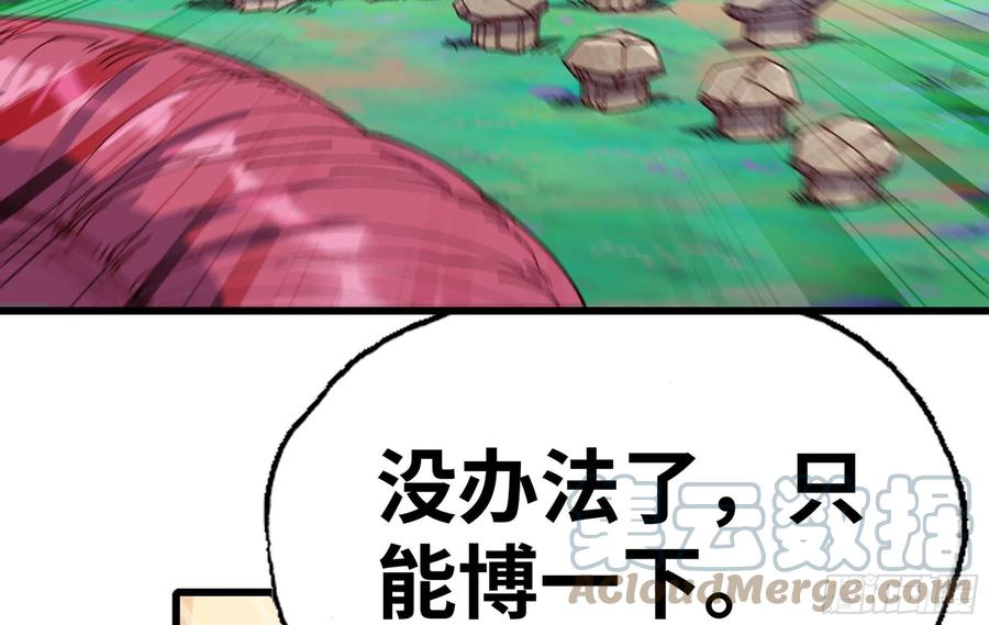《蘑菇勇者》25- 蘑菇大叔 第108页