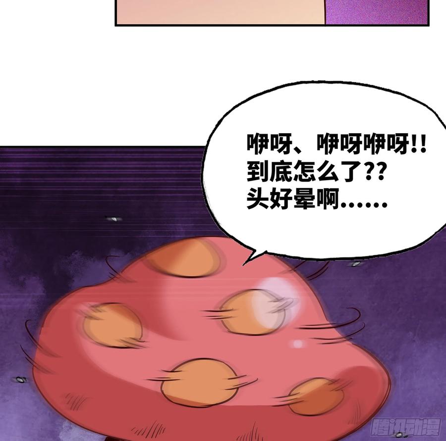 《蘑菇勇者》26- 号角声 第152页
