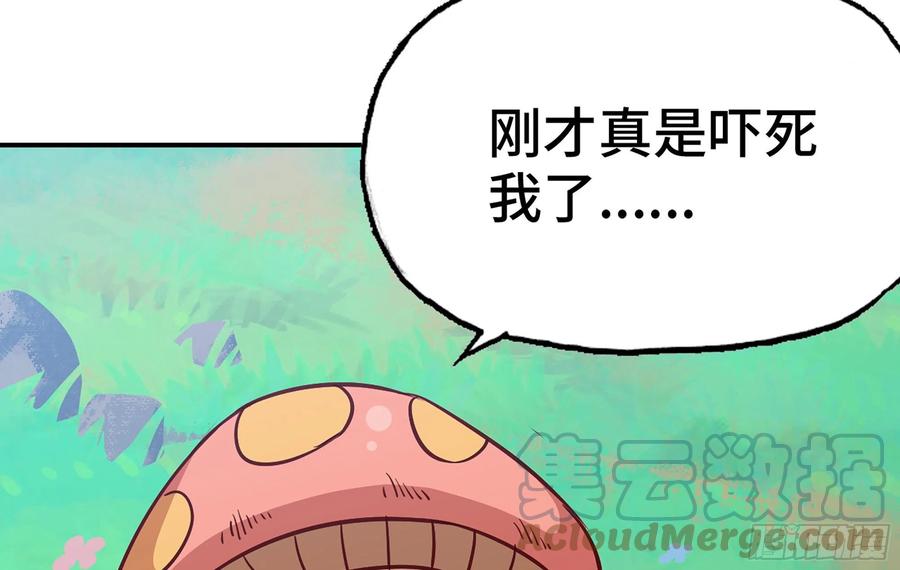 《蘑菇勇者》26- 号角声 第137页