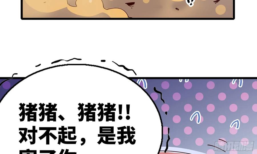 《蘑菇勇者》26- 号角声 第118页