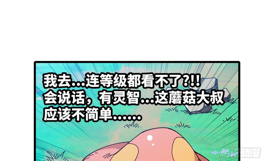 《蘑菇勇者》26- 号角声 第8页