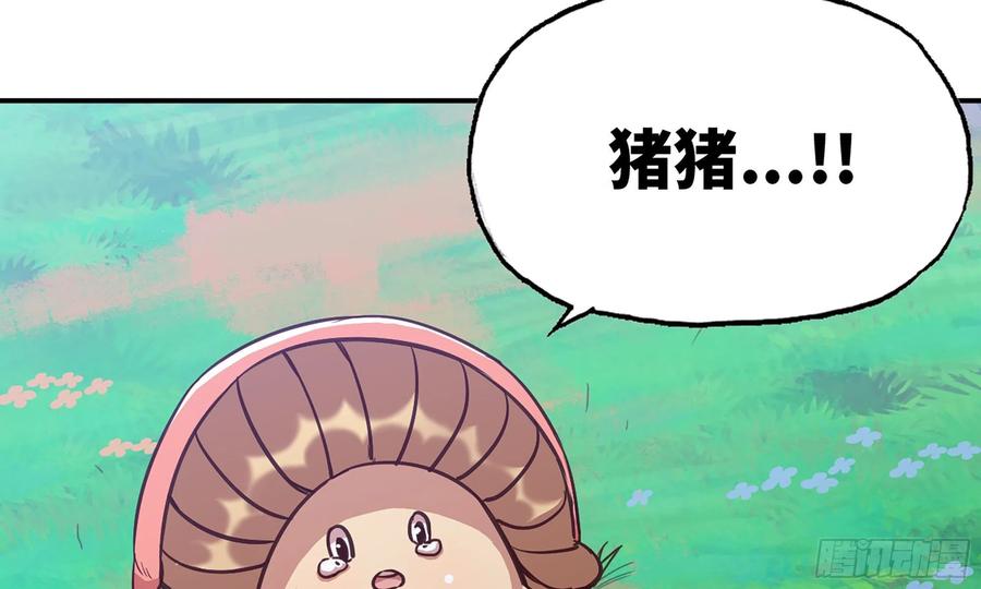 《蘑菇勇者》26- 号角声 第128页