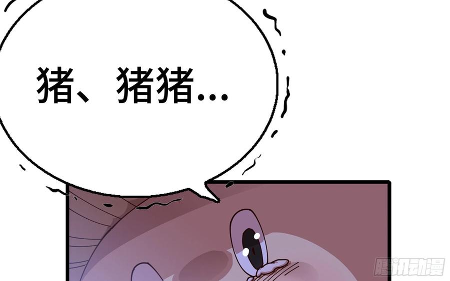 《蘑菇勇者》26- 号角声 第110页