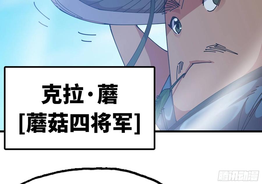 《蘑菇勇者》26- 号角声 第28页