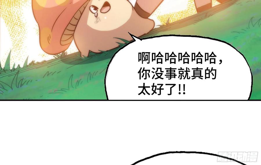 《蘑菇勇者》26- 号角声 第136页