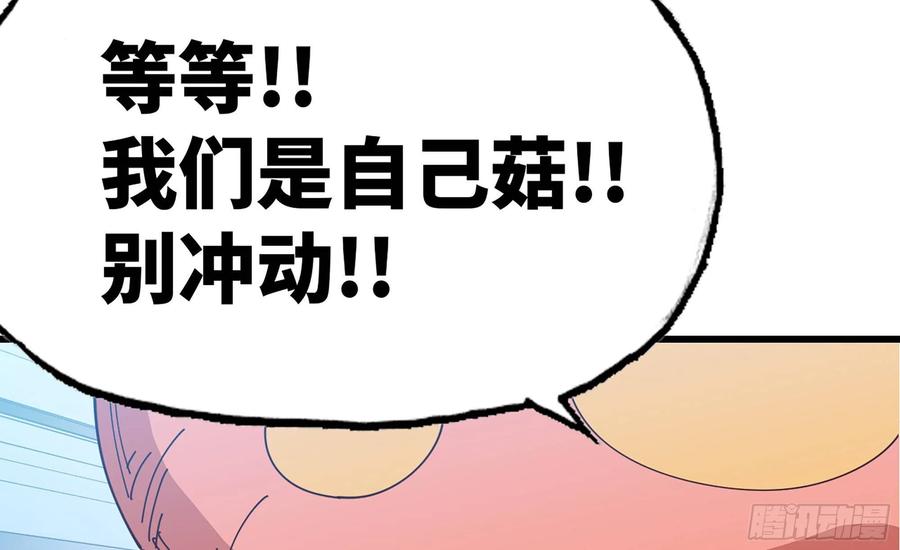 《蘑菇勇者》26- 号角声 第12页
