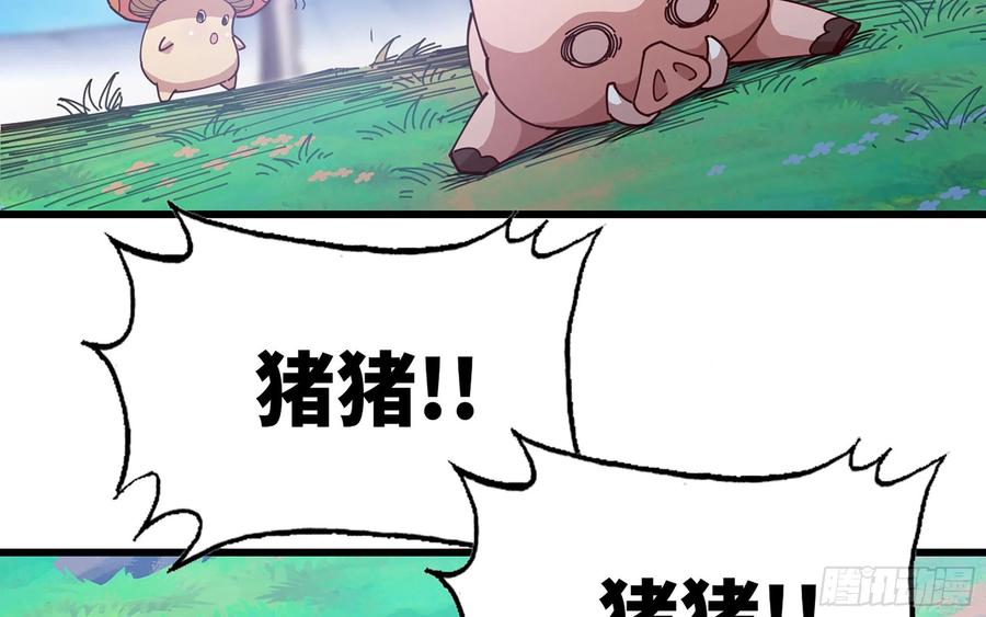 《蘑菇勇者》26- 号角声 第103页