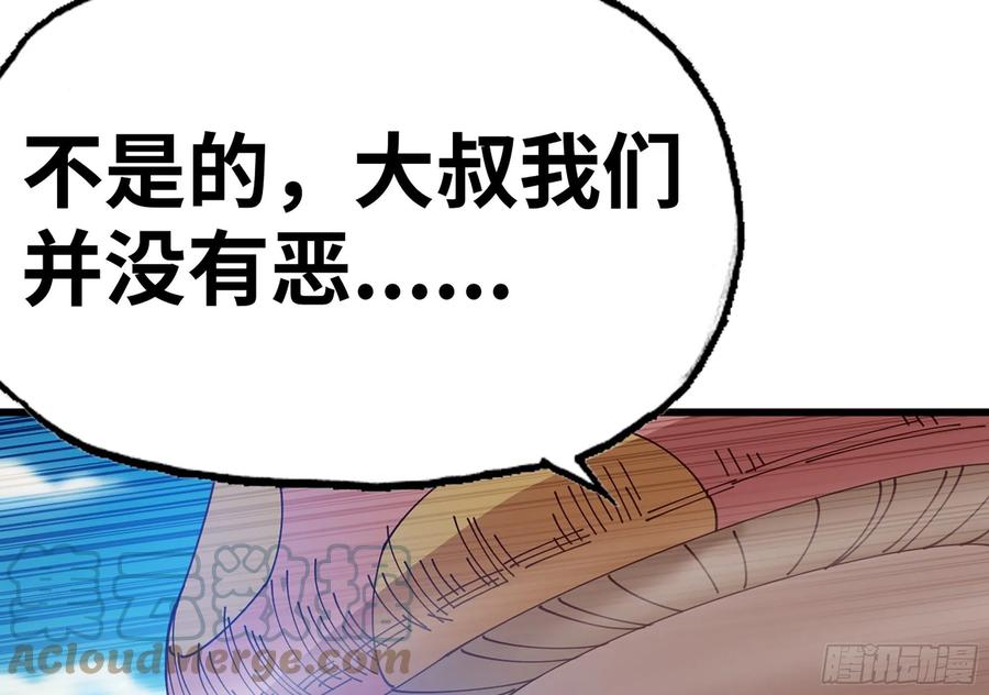 《蘑菇勇者》26- 号角声 第29页