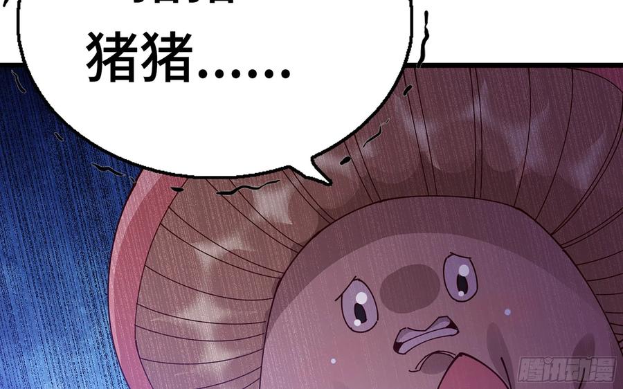 《蘑菇勇者》26- 号角声 第106页