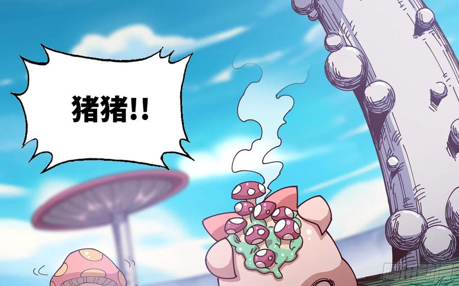 《蘑菇勇者》26- 号角声 第102页