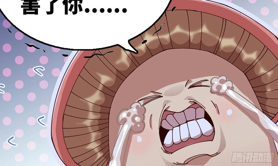 《蘑菇勇者》26- 号角声 第119页