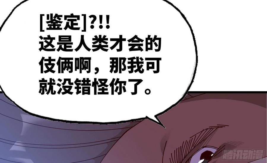 《蘑菇勇者》26- 号角声 第10页