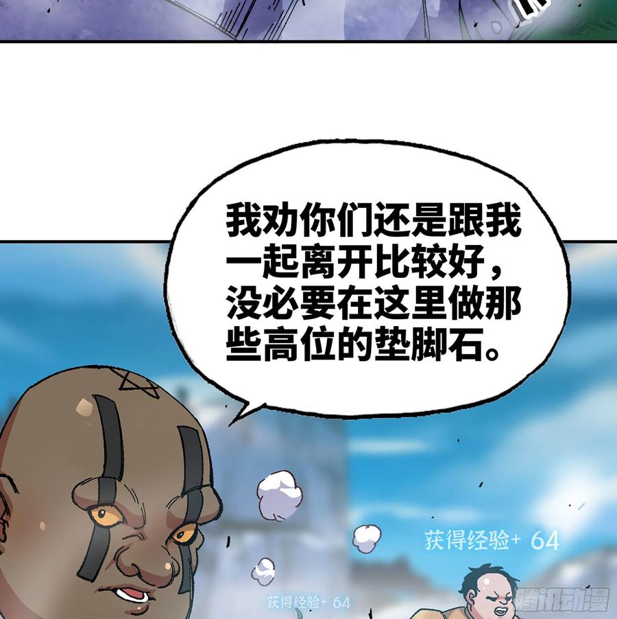 《蘑菇勇者》27- 蘑菇战场 第119页