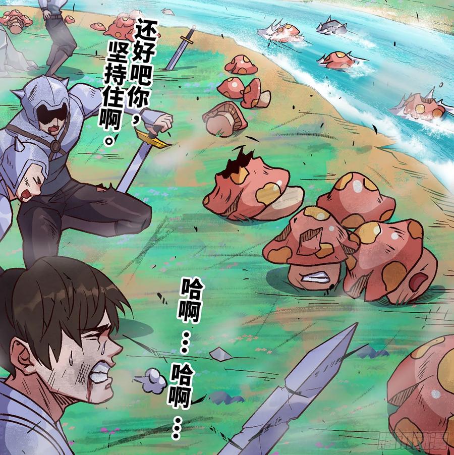 《蘑菇勇者》27- 蘑菇战场 第123页