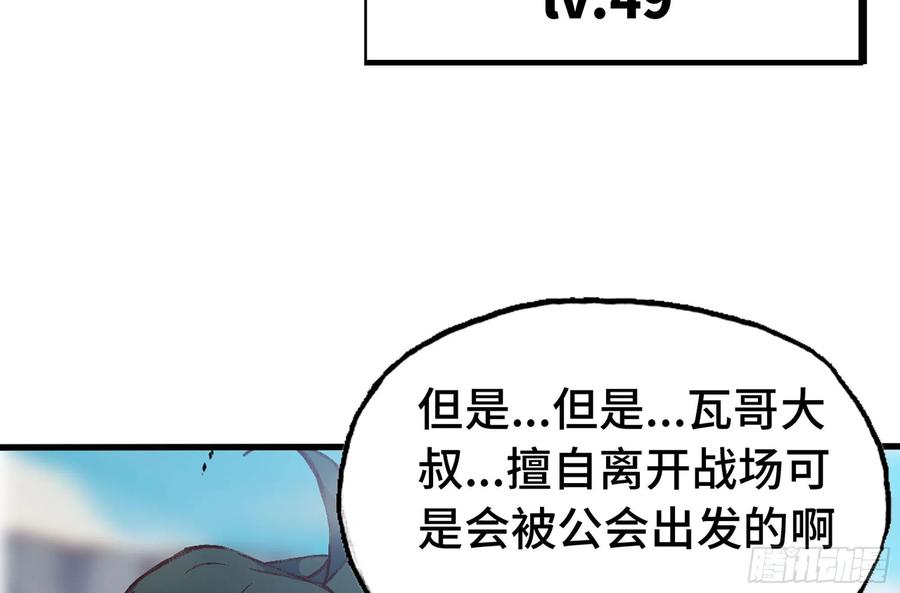 《蘑菇勇者》27- 蘑菇战场 第87页