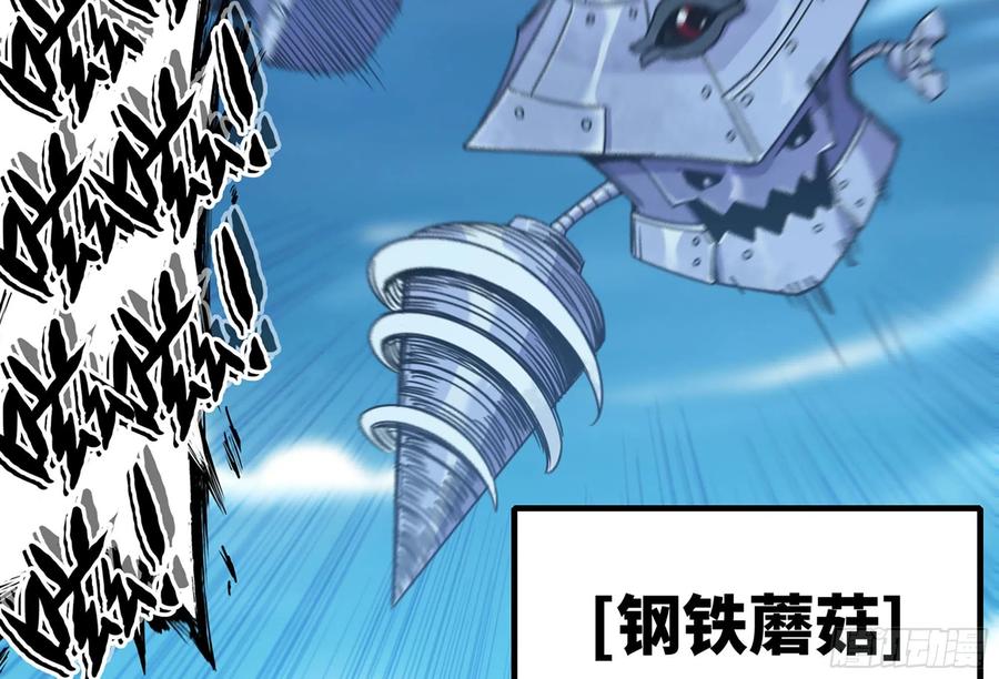《蘑菇勇者》27- 蘑菇战场 第56页